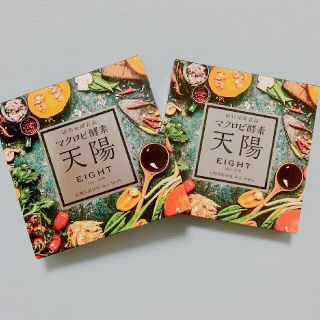 ［最終出品］マクロビ酵素天陽EIGHT 300g(10g×30包)　2箱(その他)