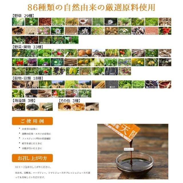 ［最終出品］マクロビ酵素天陽EIGHT 300g(10g×30包)　2箱 食品/飲料/酒の健康食品(その他)の商品写真