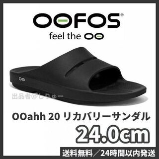特急 OOFOS 【新品】 ウーフォス 24 リカバリーサンダル ウーアー Ooahh サンダル
