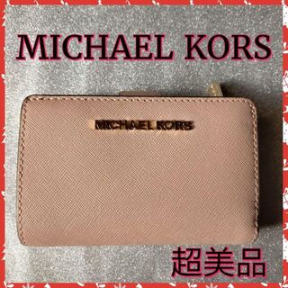 マイケルコース(Michael Kors)の【MICHAEL KORS】マイケルコース折財布　（超美品）(財布)
