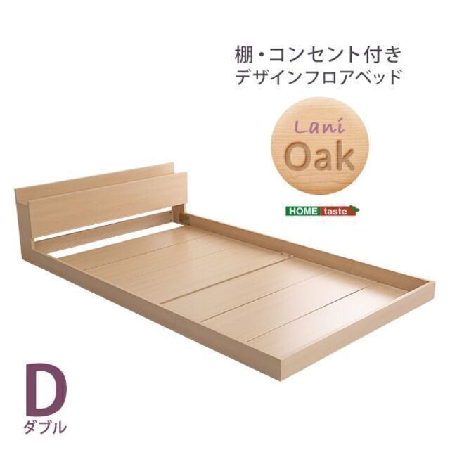 デザインフロアベッド ダブルサイズ【Lani-ラニ-】フレーム単品