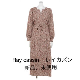 レイカズン(RayCassin)のレイカズン★新品ワンピース(ロングワンピース/マキシワンピース)