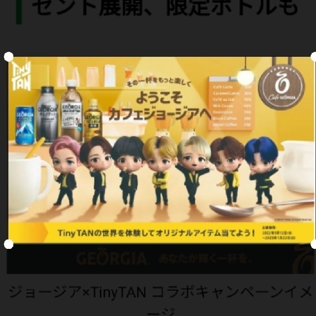 防弾少年団(BTS)(ボウダンショウネンダン)の専用♪コカコーラ　ジョージア　TinyTAN エンタメ/ホビーのコレクション(ノベルティグッズ)の商品写真