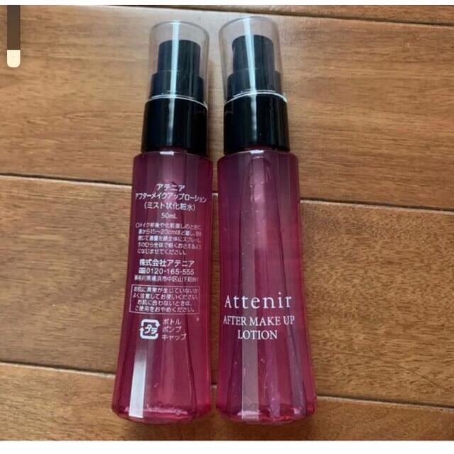 Attenir(アテニア)のアテニア　アフターメイクアップローション　50ml 2本 コスメ/美容のスキンケア/基礎化粧品(化粧水/ローション)の商品写真