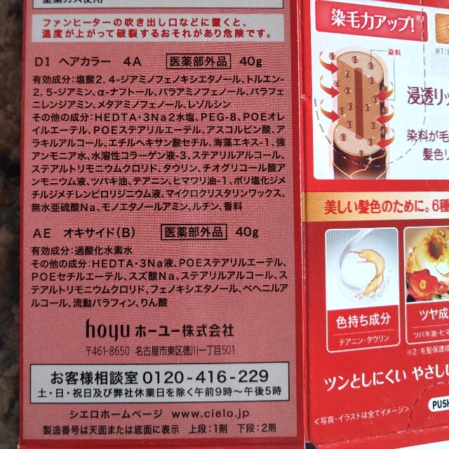 Hoyu(ホーユー)のシエロヘアカラークリーム ３本セット。 コスメ/美容のヘアケア/スタイリング(白髪染め)の商品写真