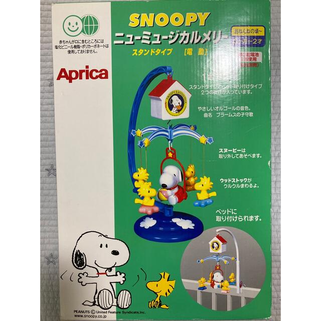 Aprica(アップリカ)のスヌーピー　ニューミュージカルメリー キッズ/ベビー/マタニティのおもちゃ(オルゴールメリー/モービル)の商品写真