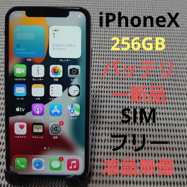 完動品SIMフリー液晶無傷iPhoneX本体256GBシルバーau判定○○タッチパネル