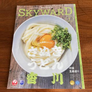 ジャル(ニホンコウクウ)(JAL(日本航空))のSKYWARD JAL機内誌　2022.9(その他)