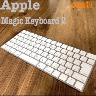 Apple - [新型] Apple Magic Keyboard 2 日本語JIS版