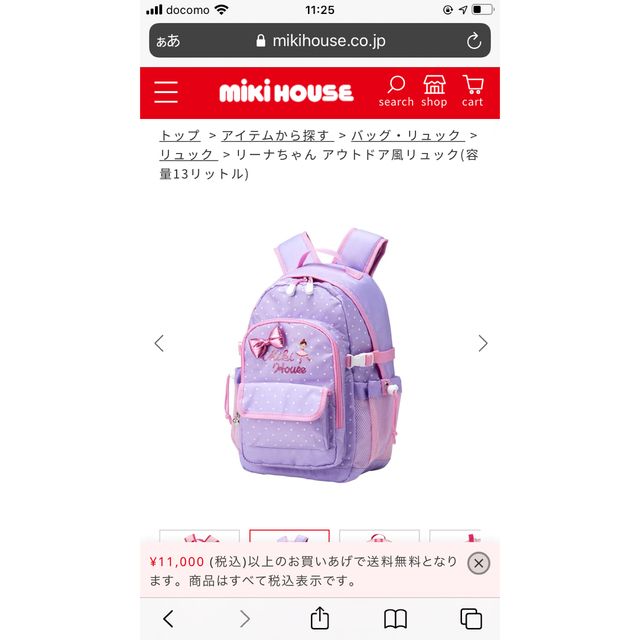 mikihouse(ミキハウス)のミキハウス　リーナちゃん アウトドア風リュック(容量13リットル) レディースのバッグ(リュック/バックパック)の商品写真