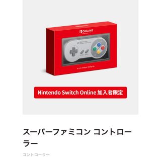 ニンテンドースイッチ(Nintendo Switch)のニンテンドー　switch スーパーファミコンコントローラー 未開封品(その他)