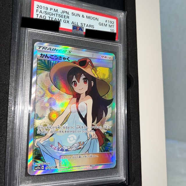 別倉庫からの配送】 ポケモン - さいとうなおき ポケカ PSA10 SR