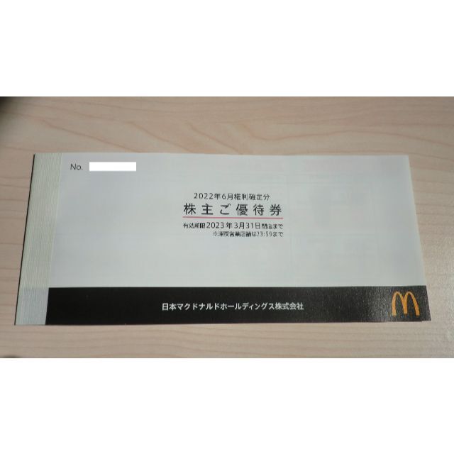 マクドナルド 株主優待冊子 1冊