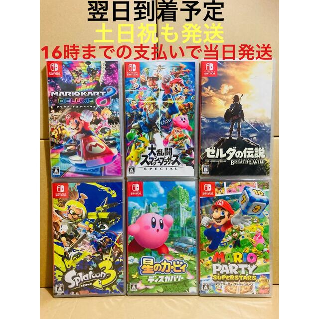 3台●スプラトゥーン3●スマッシュブラザーズ ●星のカービィ