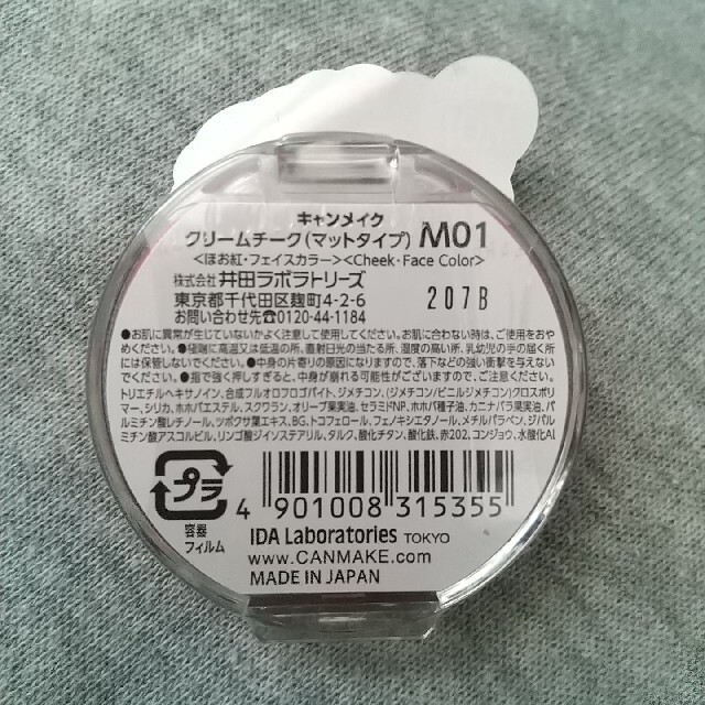 CANMAKE(キャンメイク)のキャンメイク クリームチーク マットタイプ M01・アップルコンポート 14g コスメ/美容のベースメイク/化粧品(チーク)の商品写真