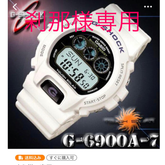 未使用　G-SHOCK  G-6900-A7DR ホワイト