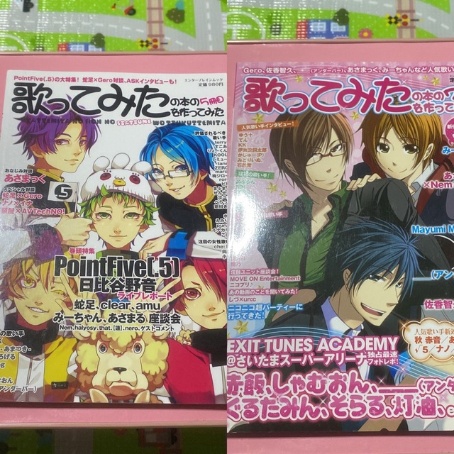 【先約あり】歌ってみたの本を作ってみた。【本人様以外‪✕‬】 エンタメ/ホビーの雑誌(アート/エンタメ/ホビー)の商品写真