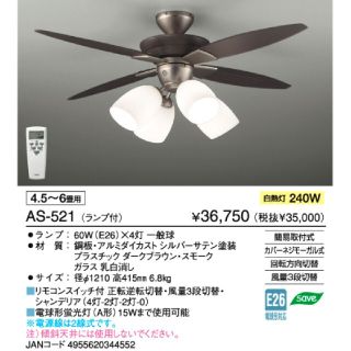 すずやん様専用 【ジャンク品】 大光電機 シーリングファン付きライト AS-52(天井照明)