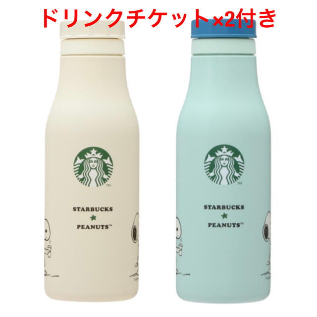 スターバックス ステンレスロゴボトル ２個セット