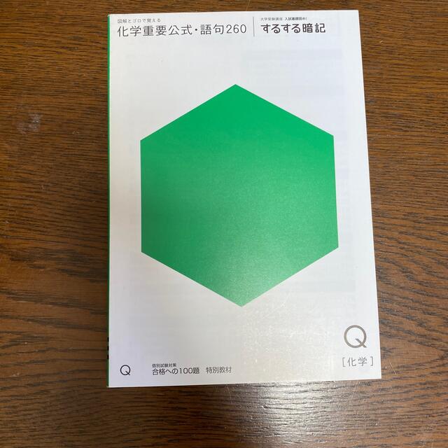 【まとめ買い割引/バラ売り対応あり】進研ゼミ 暗記教材7冊セット