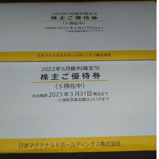 最新10冊　マクドナルド　株主優待　クリックポスト送料無料 b