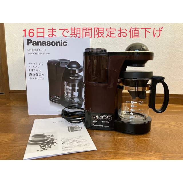 Panasonic - パナソニック ミル付き浄水コーヒーメーカー ブラウン NC-R500-Tの通販 by くま's shop｜パナソニック