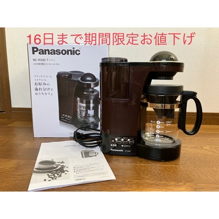 パナソニック(Panasonic)のパナソニック ミル付き浄水コーヒーメーカー  ブラウン NC-R500-T(コーヒーメーカー)