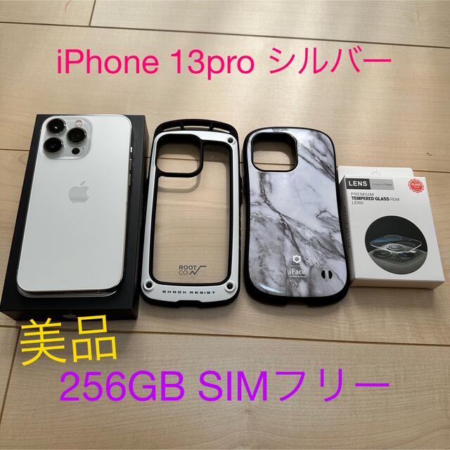 値下げ【超美品】iPhone13Pro 256G本体　SIMフリー