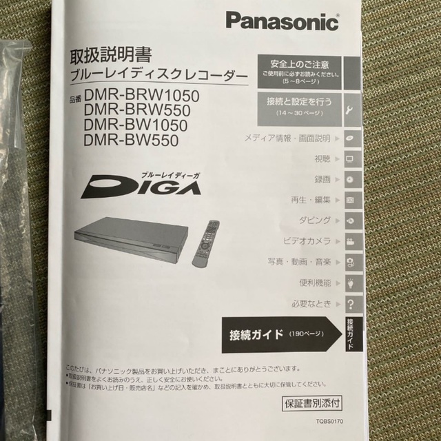 説明書あり Panasonicパナソニック DIGAディーガ DMR-BRT250 説明書あり Panasonicパナソニック DIGAディーガ DMR-BRT250