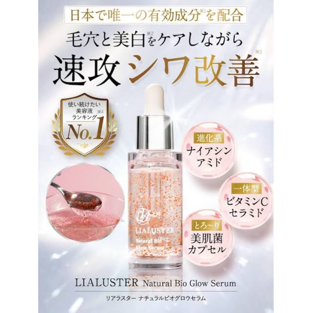 リアラスター　ナチュラルビオグロウセラム〈美容液〉　27ml