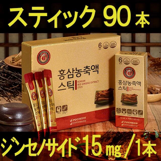 90本！紅参濃縮液スティック 紅参含有量業界最高！高麗人参エキス スティック