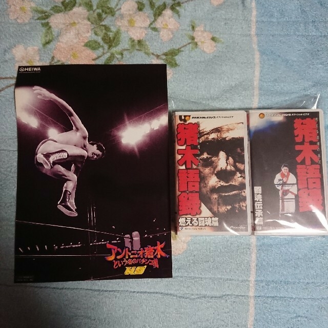 アントニオ猪木 新日本プロレスリングオフィシャルビデオ『猪木語録』+α | フリマアプリ ラクマ 【東京公式通販】 アントニオ猪木 パチンコ 新日本プロレス 格闘技/プロレス