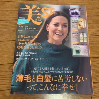 コウブンシャ(光文社)の美ST 11月号(美容)