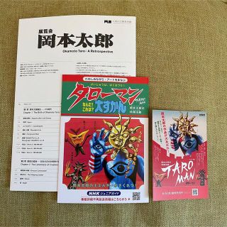 タローマンまつり★岡本太郎展(キャラクターグッズ)