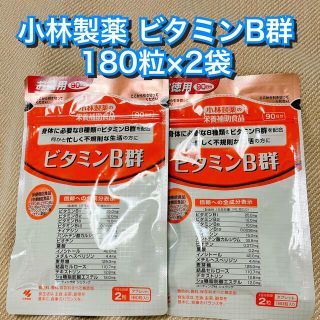 コバヤシセイヤク(小林製薬)の新品★小林製薬 ビタミンB群 2袋(180日分) サプリメント 葉酸 B1(ビタミン)