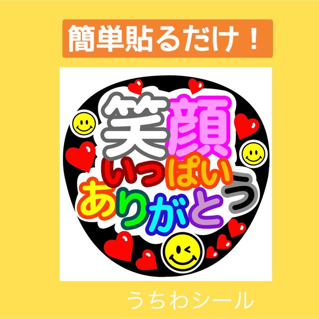 うちわシール ファンサうちわ ジャンボうちわ コンサート ライブ 箱推し  エンタメ/ホビーのタレントグッズ(アイドルグッズ)の商品写真