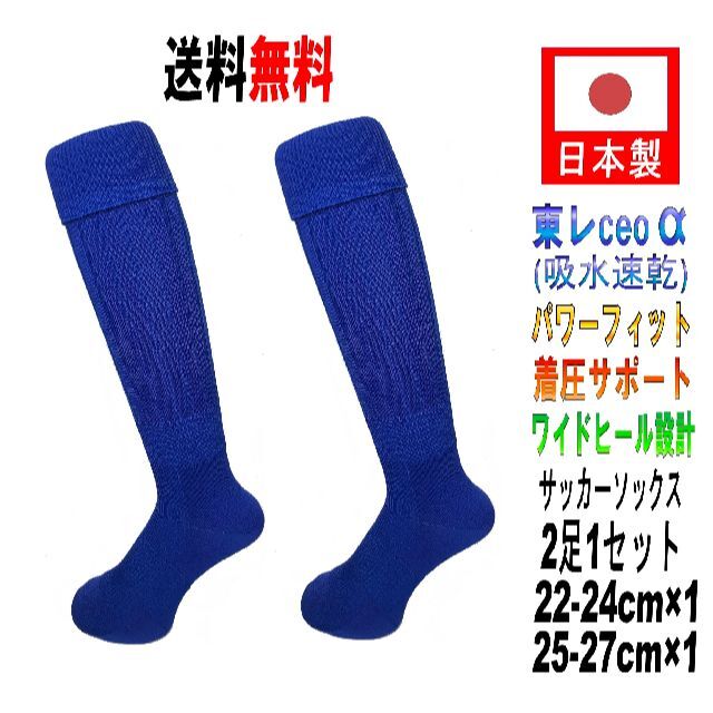 アンブロ サッカーソックス 22〜24cm 青2足セット ジュニア フットサル ...