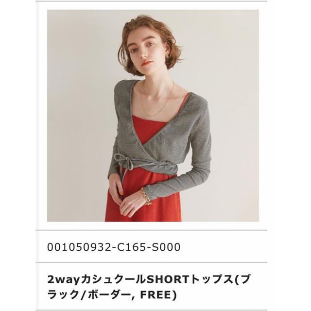 SeaRoomlynn(シールームリン)の2wayカシュクールshortトップス  レディースのトップス(カットソー(長袖/七分))の商品写真