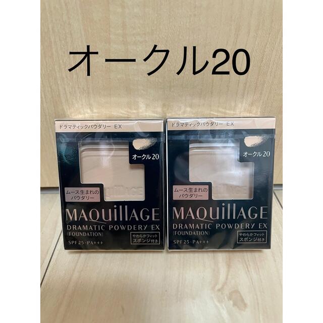 MAQuillAGE(マキアージュ)の【新品】マキアージュドラマティックパウダリー EXオークル20 レフィル  2個 コスメ/美容のベースメイク/化粧品(ファンデーション)の商品写真