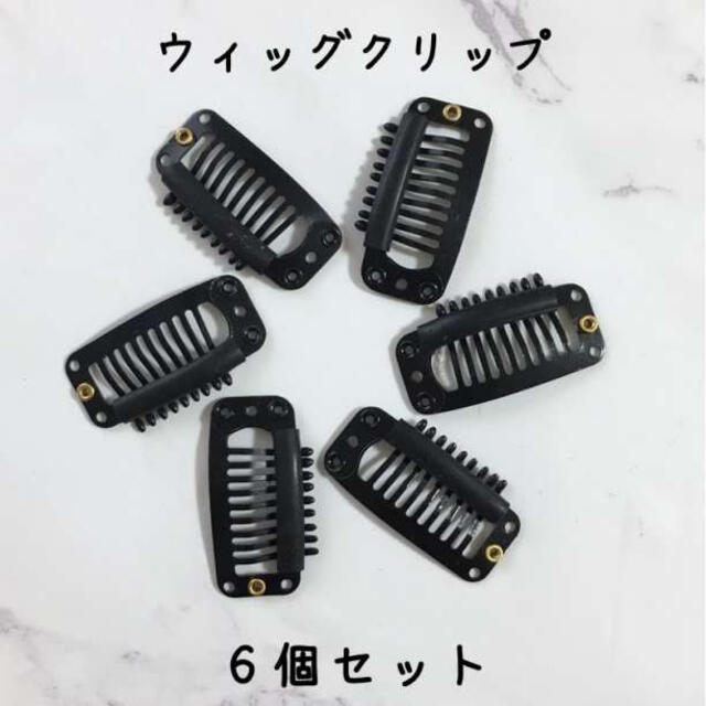 ウィッグクリップ/6個セット ワンタッチ ストッパー パッチン エクステ ピン 通販 ウィッグクリップ 6個セット ワンタッチ ストッパー パッチン ピン エクステ