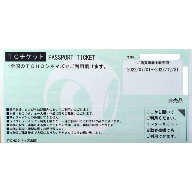 TOHOシネマズ　TCチケット チケットの映画(その他)の商品写真