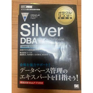 oracle Silver DBA 2019資格体系 参考書(コンピュータ/IT)