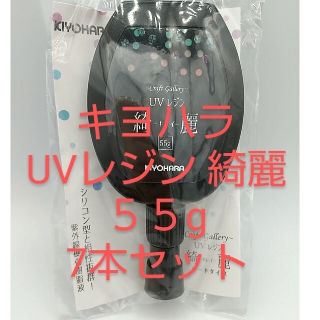 清原 キヨハラ 綺麗 レジン液 55g 7本セット(その他)