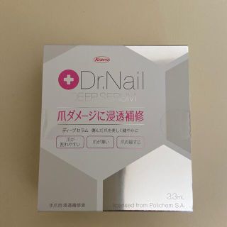 デルベ(Derbe)のドクターネイル ディープセラム(3.3ml)(ネイルケア)