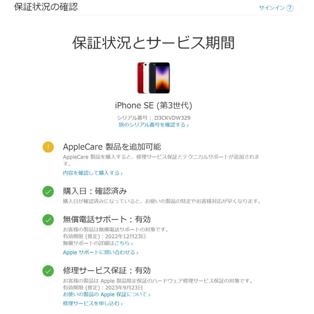 【新品】iPhone SE 第3世代 128GB ①
