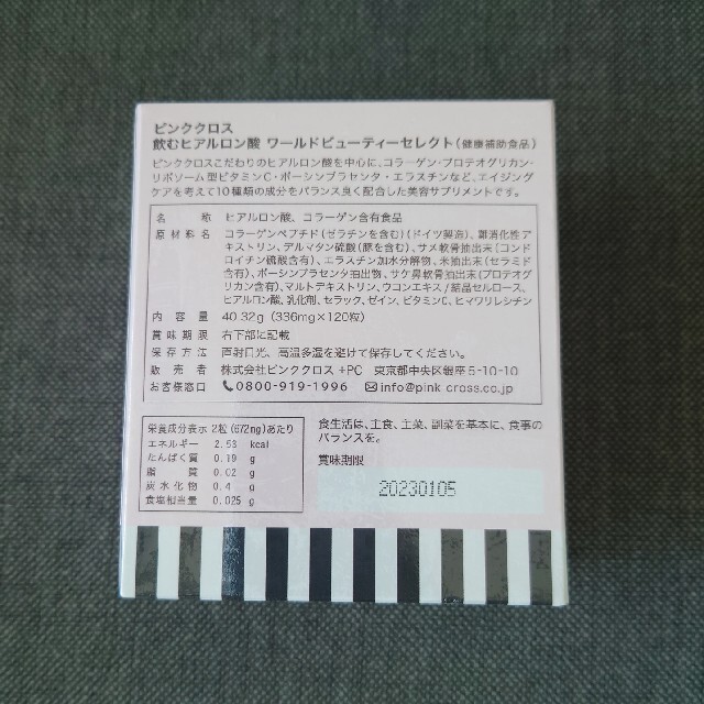 そうちんさま専用 ピンククロス 飲むヒアルロン酸 20粒 新品 食品/飲料/酒の健康食品(コラーゲン)の商品写真