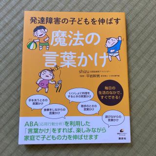 発達障害の子どもを伸ばす魔法の言葉かけ(その他)