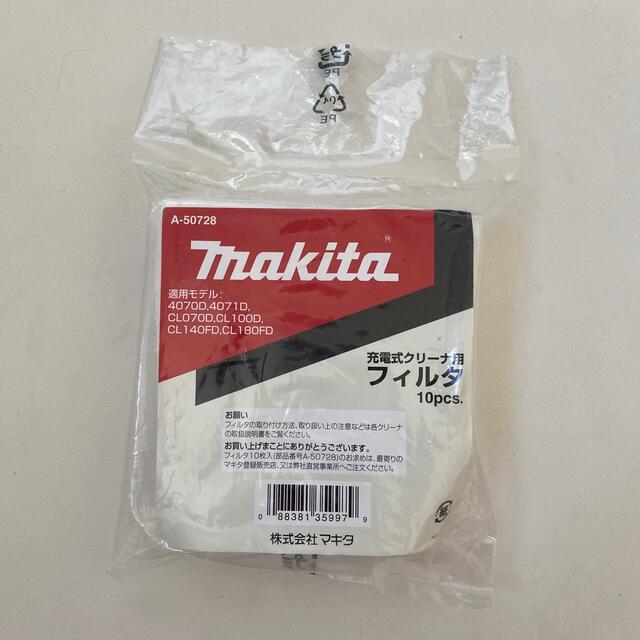 Makita(マキタ)のmakita 充電式クリーナー用フィルタ　10枚入り スマホ/家電/カメラの生活家電(掃除機)の商品写真