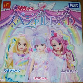 ハッピーセット　りかちゃん　DVD(キャラクターグッズ)