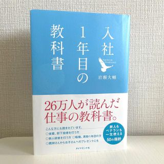 入社１年目の教科書(その他)